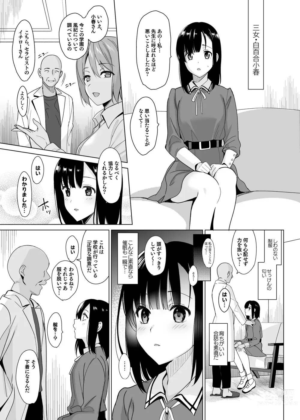 Page 13 of doujinshi Shirayuri Shimai Kouryaku Soushuuhen - White Lily Sisters Strategy Compilation