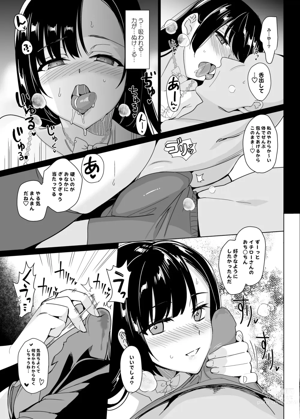 Page 139 of doujinshi Shirayuri Shimai Kouryaku Soushuuhen - White Lily Sisters Strategy Compilation