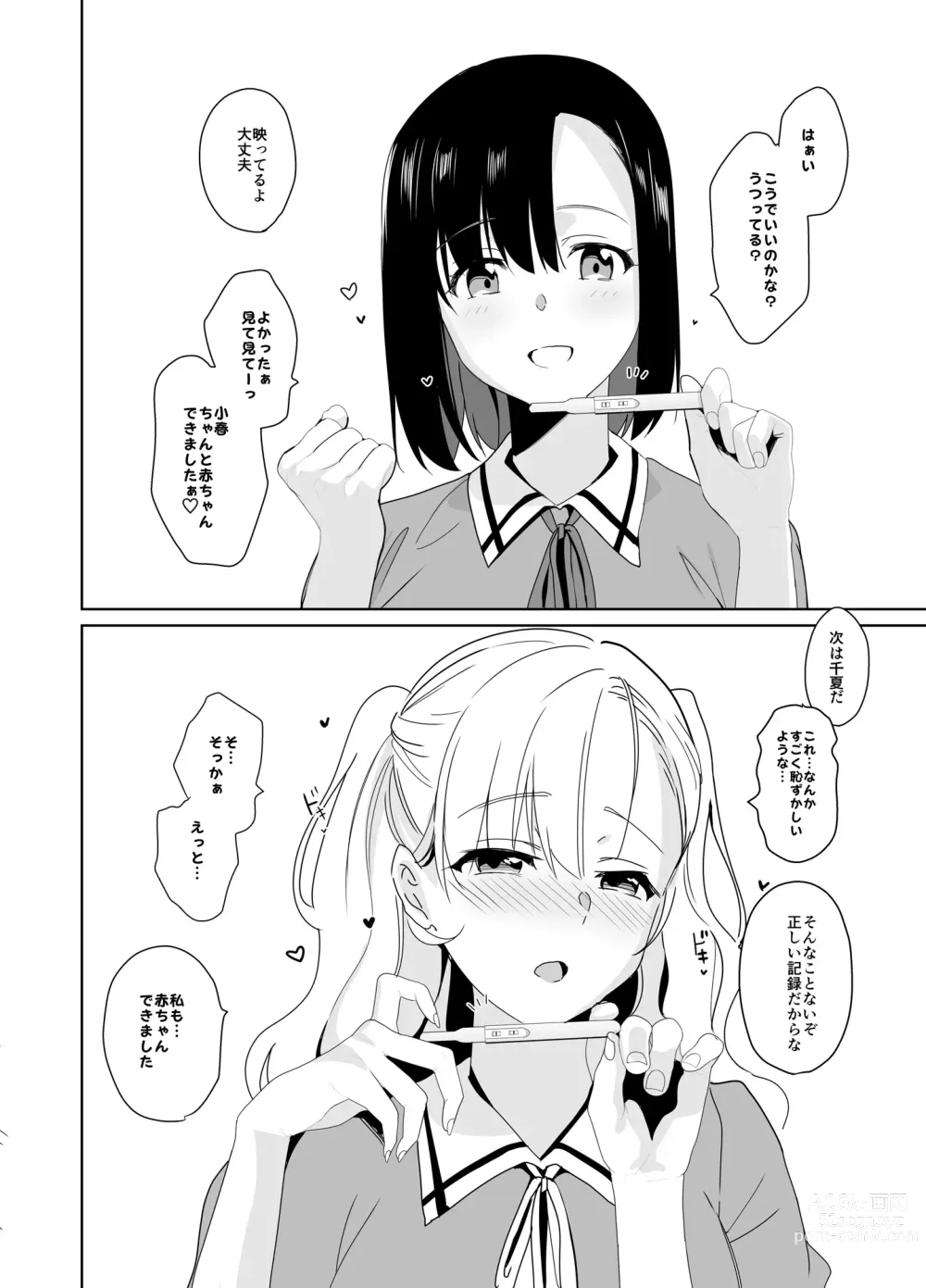 Page 182 of doujinshi Shirayuri Shimai Kouryaku Soushuuhen - White Lily Sisters Strategy Compilation