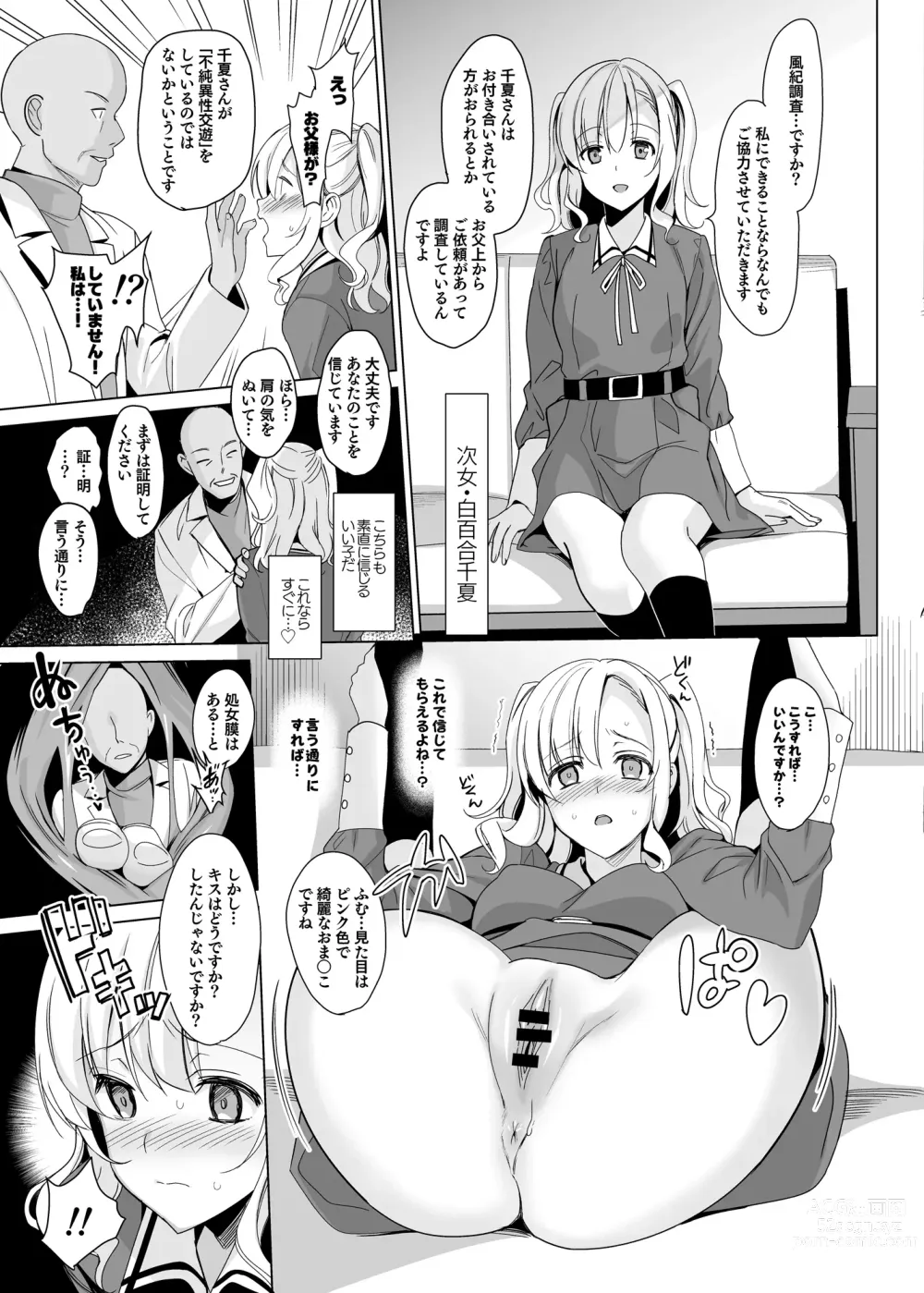 Page 21 of doujinshi Shirayuri Shimai Kouryaku Soushuuhen - White Lily Sisters Strategy Compilation