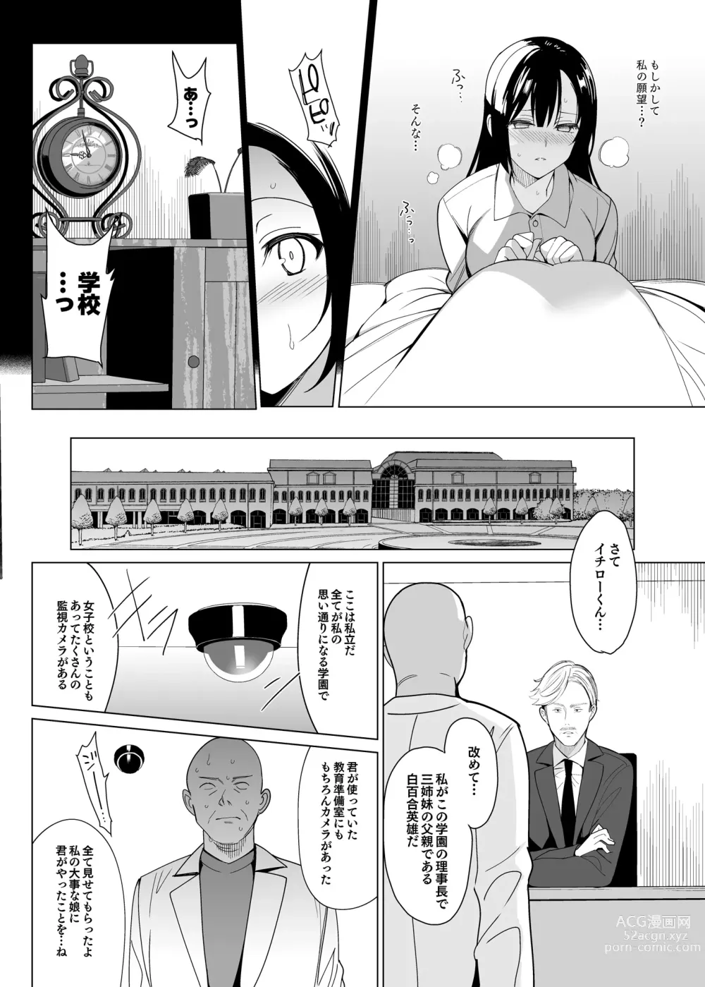 Page 46 of doujinshi Shirayuri Shimai Kouryaku Soushuuhen - White Lily Sisters Strategy Compilation