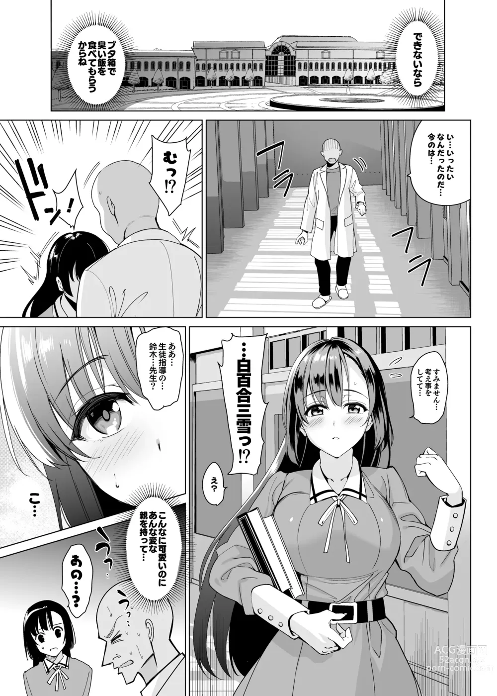 Page 49 of doujinshi Shirayuri Shimai Kouryaku Soushuuhen - White Lily Sisters Strategy Compilation