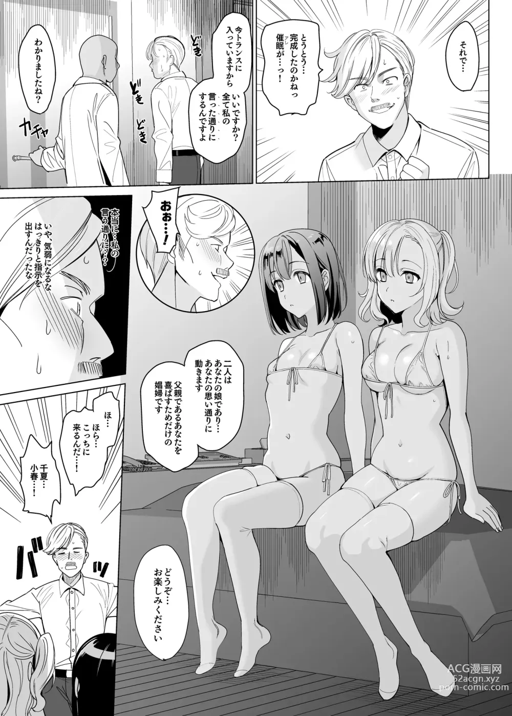 Page 51 of doujinshi Shirayuri Shimai Kouryaku Soushuuhen - White Lily Sisters Strategy Compilation