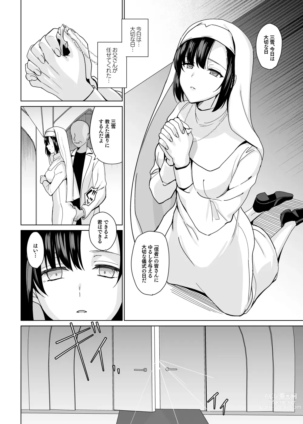 Page 92 of doujinshi Shirayuri Shimai Kouryaku Soushuuhen - White Lily Sisters Strategy Compilation