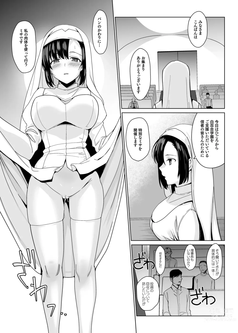 Page 93 of doujinshi Shirayuri Shimai Kouryaku Soushuuhen - White Lily Sisters Strategy Compilation