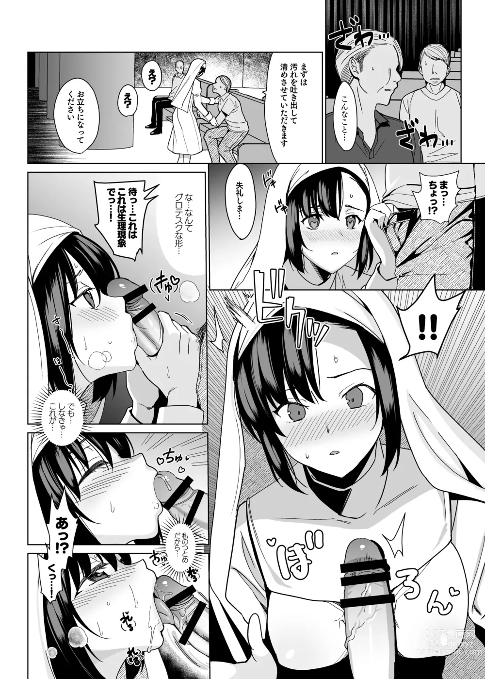 Page 94 of doujinshi Shirayuri Shimai Kouryaku Soushuuhen - White Lily Sisters Strategy Compilation