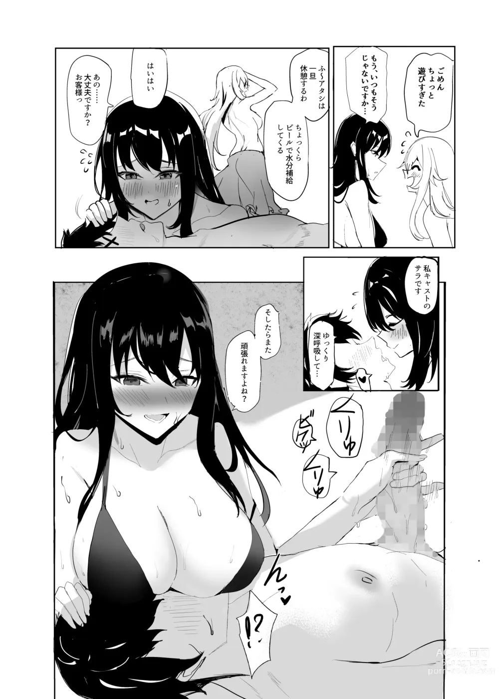 Page 17 of doujinshi ナマ中出し放題な乱交ビーチで一晩中ハーレムセックスした話