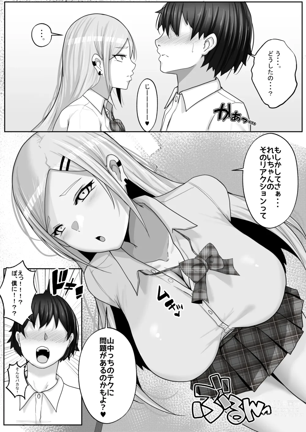 Page 12 of doujinshi Kozukuri Jisshi Kamoku. Boku no Hetasugiru Sex o Mikaneta Doukyuusei to Isshuukan Micchiri Tanetsuke Training