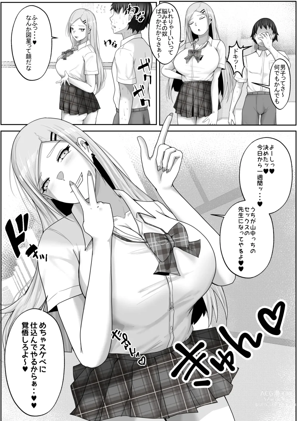 Page 13 of doujinshi Kozukuri Jisshi Kamoku. Boku no Hetasugiru Sex o Mikaneta Doukyuusei to Isshuukan Micchiri Tanetsuke Training
