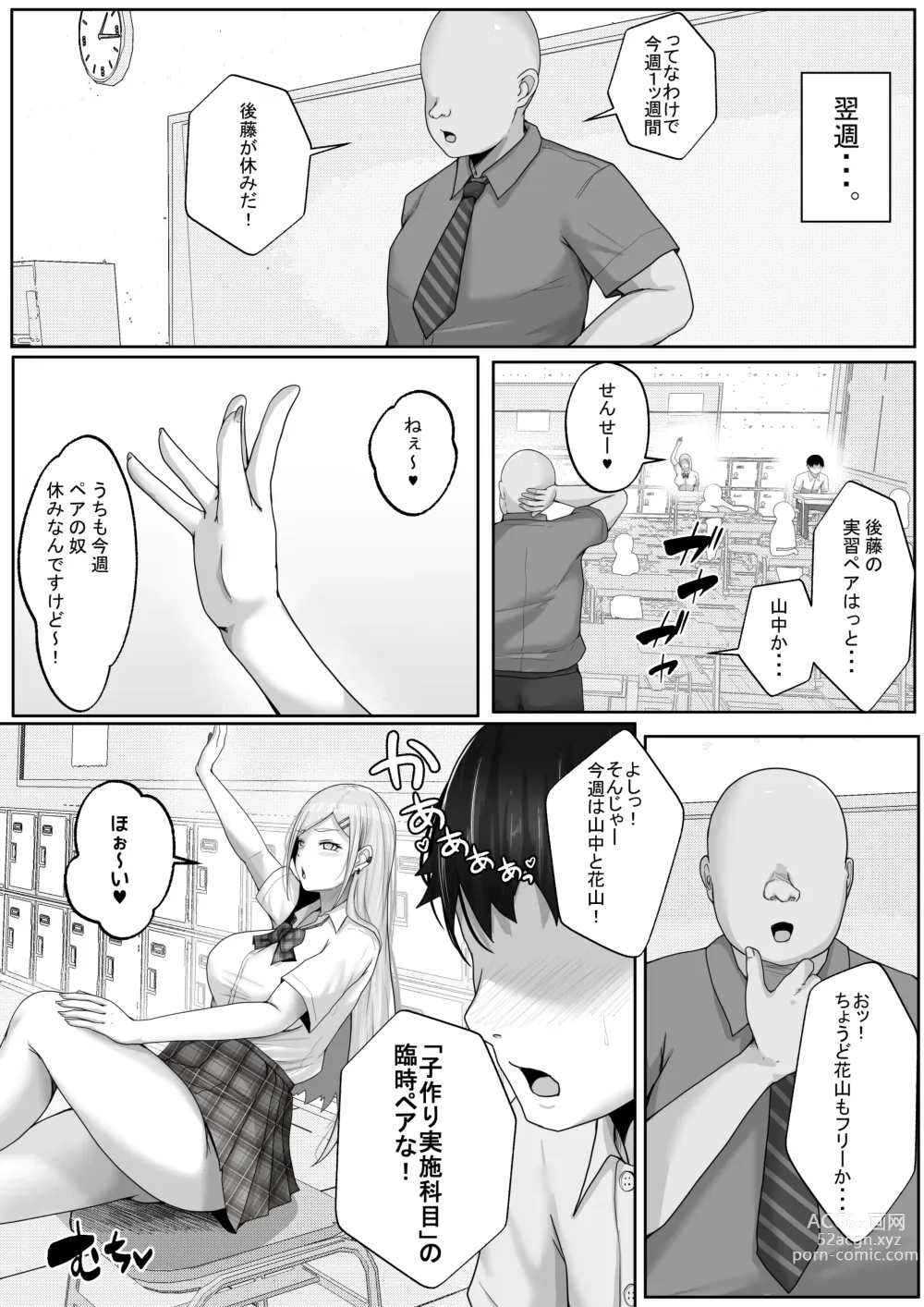 Page 8 of doujinshi Kozukuri Jisshi Kamoku. Boku no Hetasugiru Sex o Mikaneta Doukyuusei to Isshuukan Micchiri Tanetsuke Training