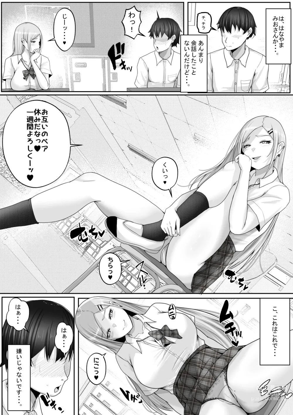 Page 9 of doujinshi Kozukuri Jisshi Kamoku. Boku no Hetasugiru Sex o Mikaneta Doukyuusei to Isshuukan Micchiri Tanetsuke Training