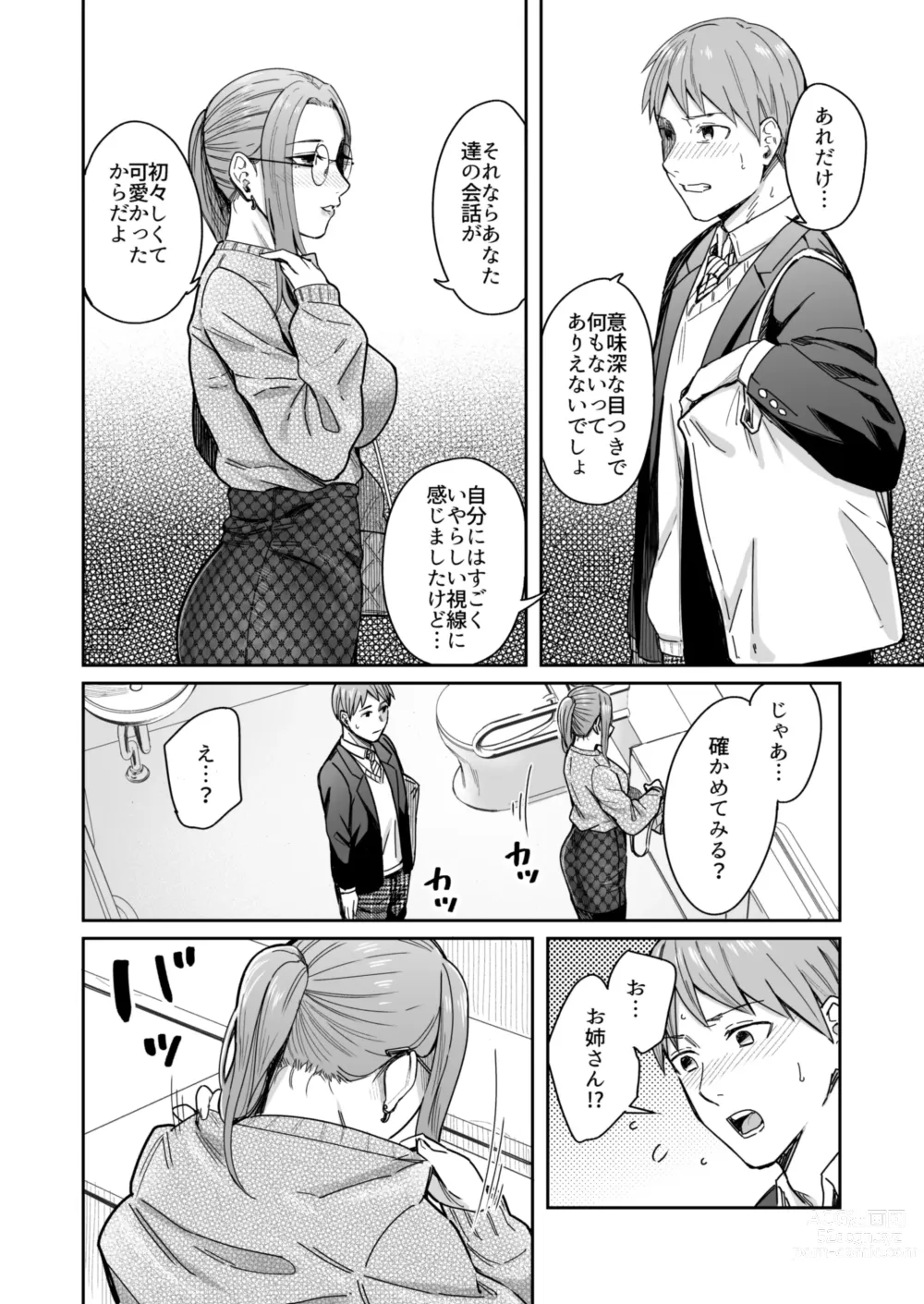 Page 11 of doujinshi Shiranai Josei kara Gazou Kyouyuu de Eroi Jitori ga Okuraretekita Hanashi