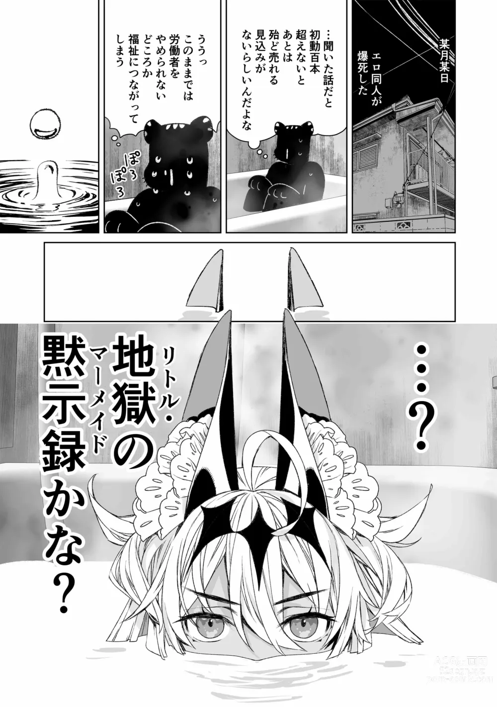 Page 2 of doujinshi Bakushi-chan to Issho ~ Ero Doujin ga Urenakute Komatteiru Kata wa Fukushi ni Tsunagaru Koto ga Dekimasu.