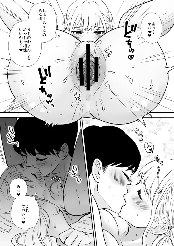 Page 25 of doujinshi Debu de Gasatsu datta Osananajimi ga Kyonyuu Yariman ni Seichou Shiteita