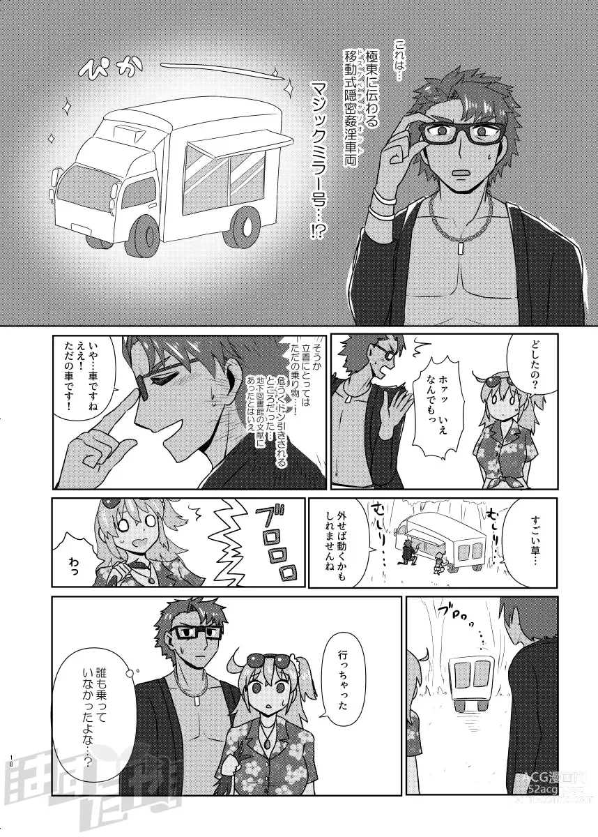 Page 16 of doujinshi Kencelo to Master in Dosukeberu Luluhawa