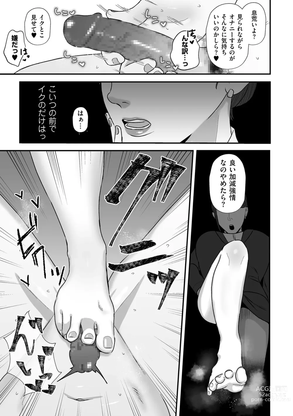 Page 113 of manga COMIC Kuriberon DUMA 2023-08 Vol.51