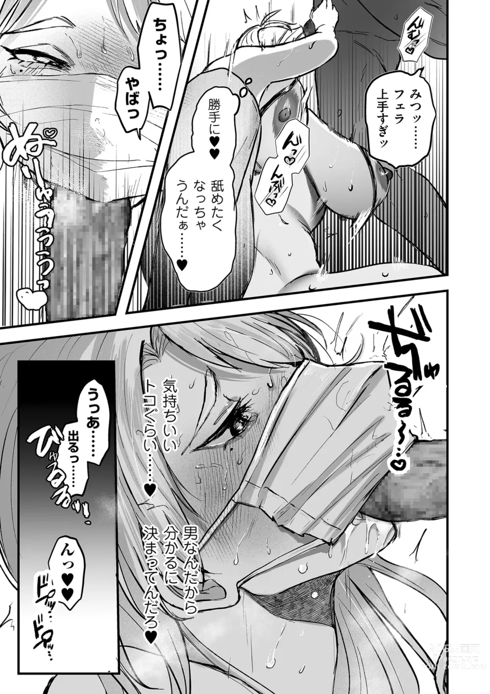 Page 135 of manga COMIC Kuriberon DUMA 2023-08 Vol.51