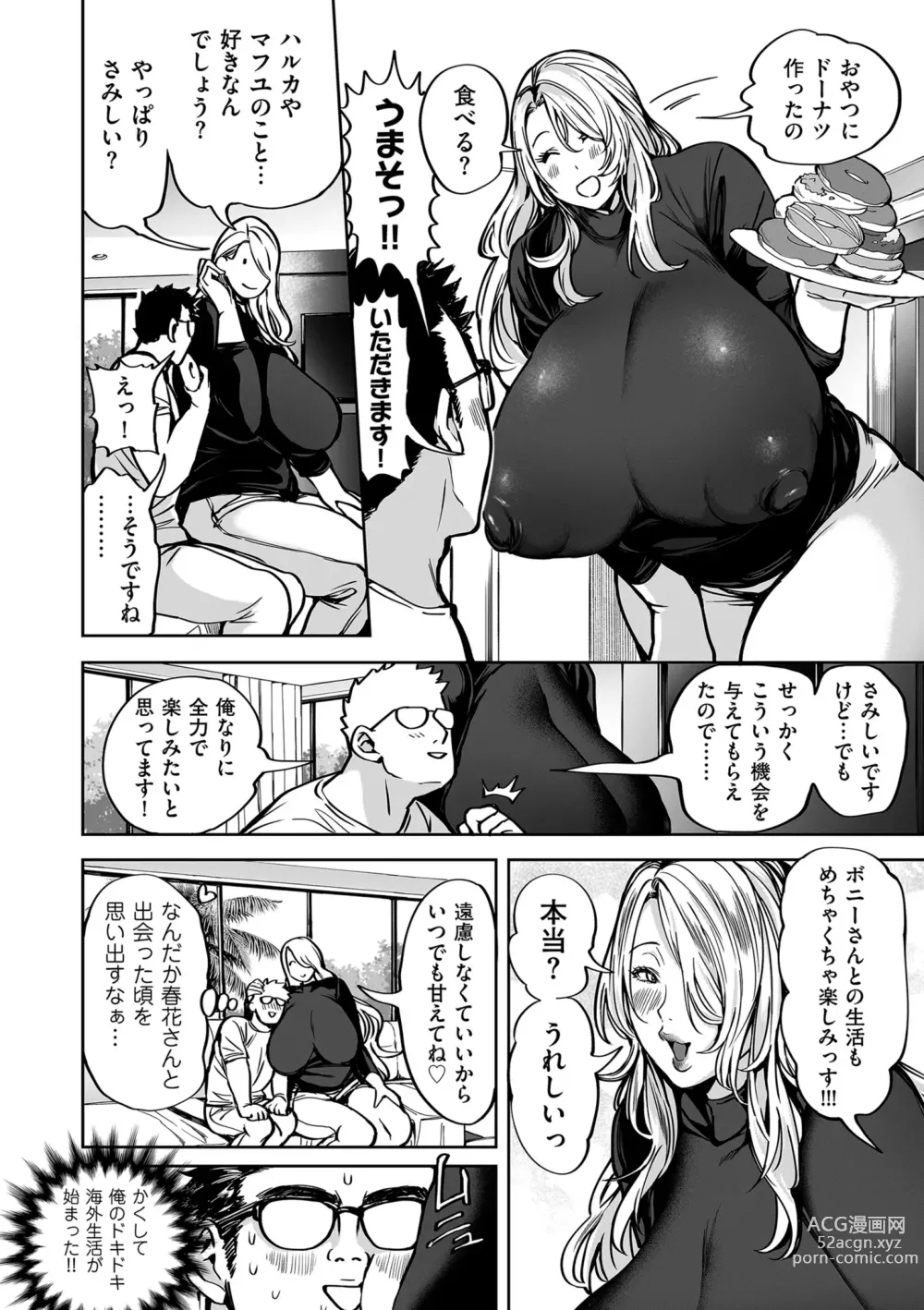 Page 16 of manga COMIC Kuriberon DUMA 2023-08 Vol.51