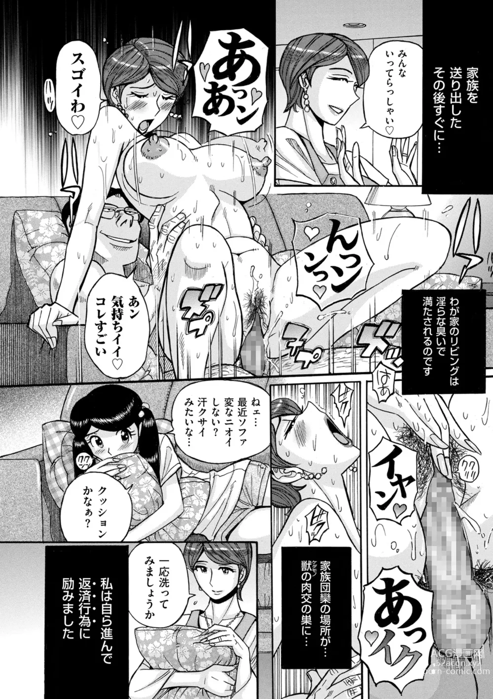 Page 198 of manga COMIC Kuriberon DUMA 2023-08 Vol.51