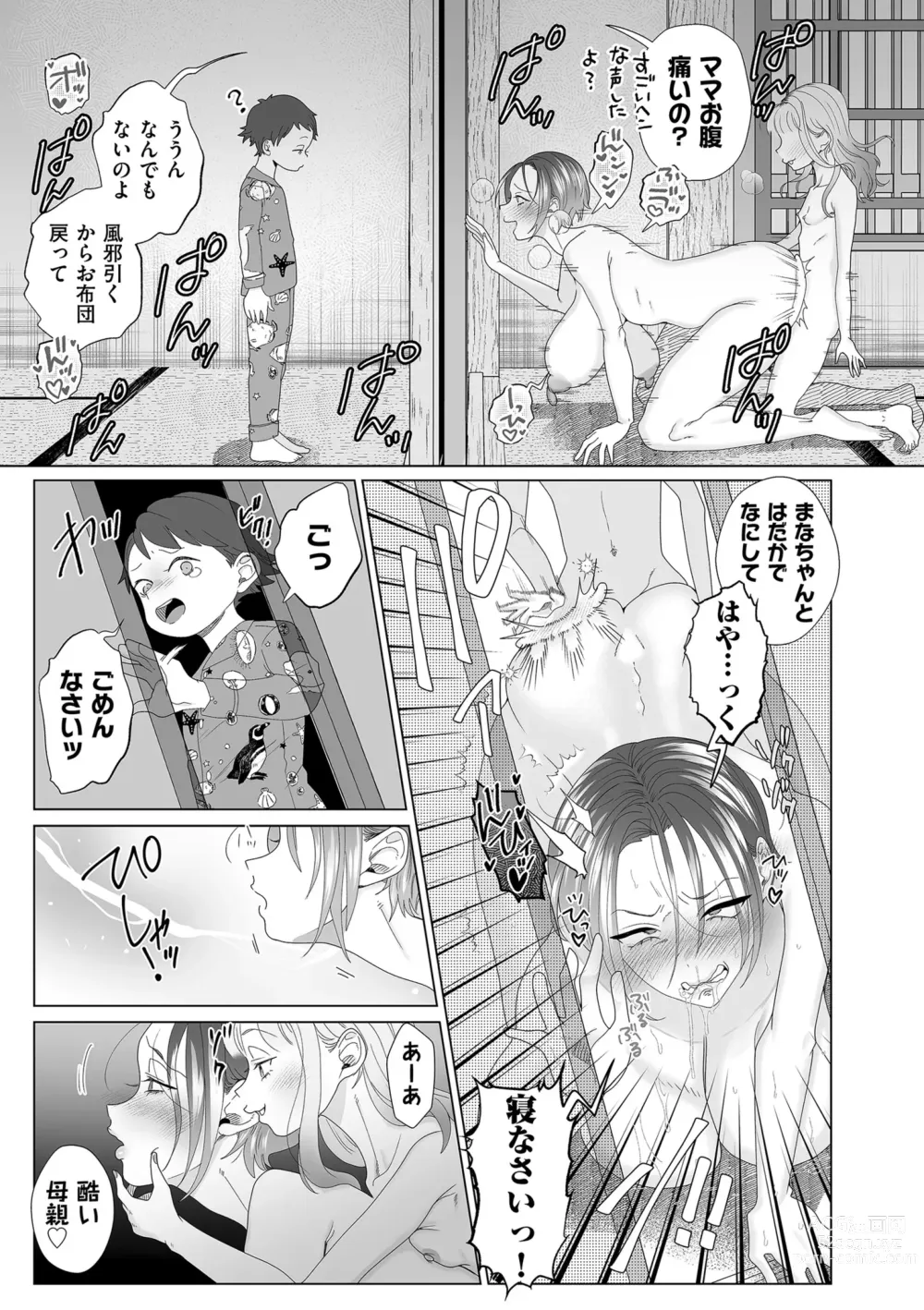 Page 225 of manga COMIC Kuriberon DUMA 2023-08 Vol.51