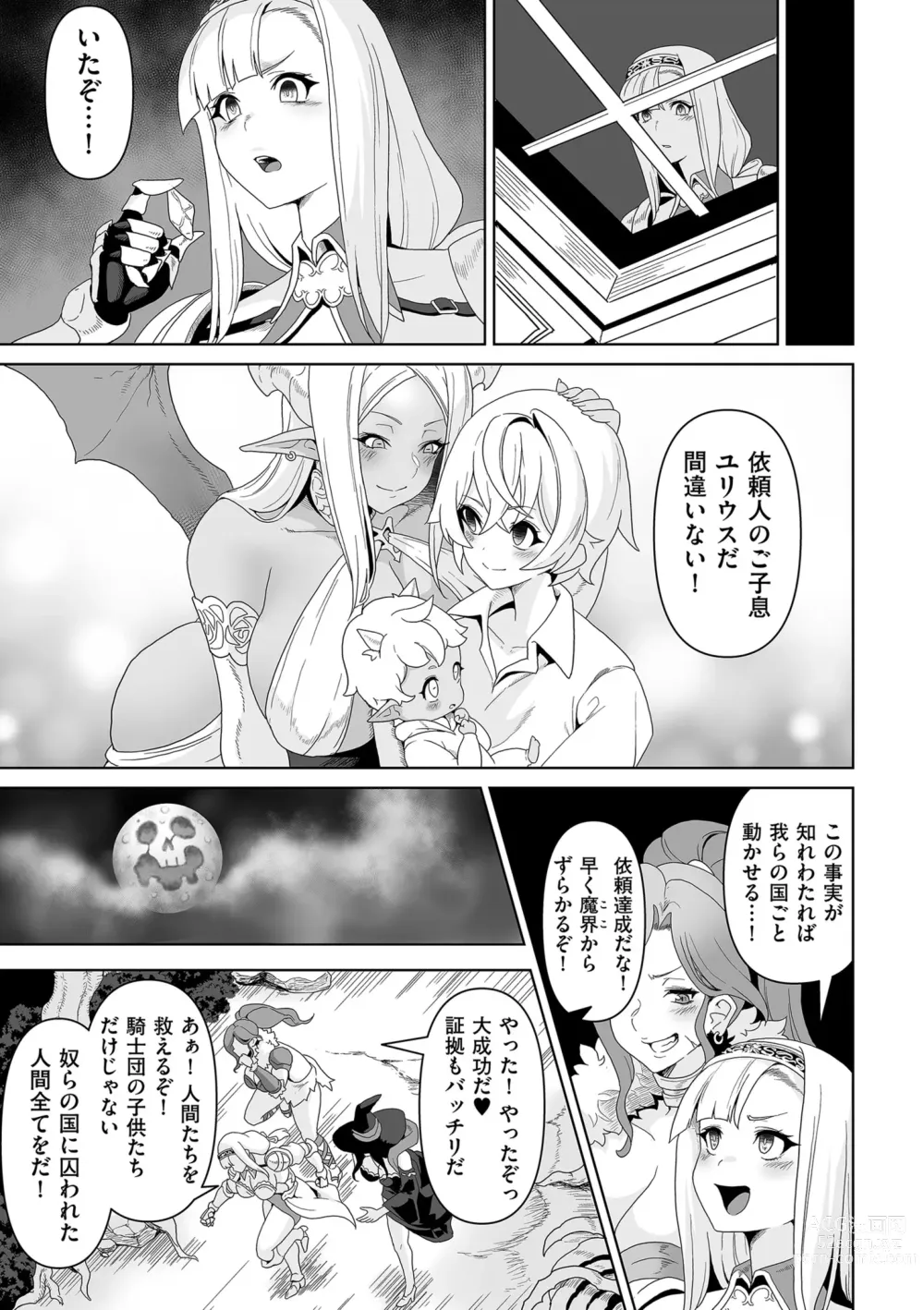 Page 241 of manga COMIC Kuriberon DUMA 2023-08 Vol.51