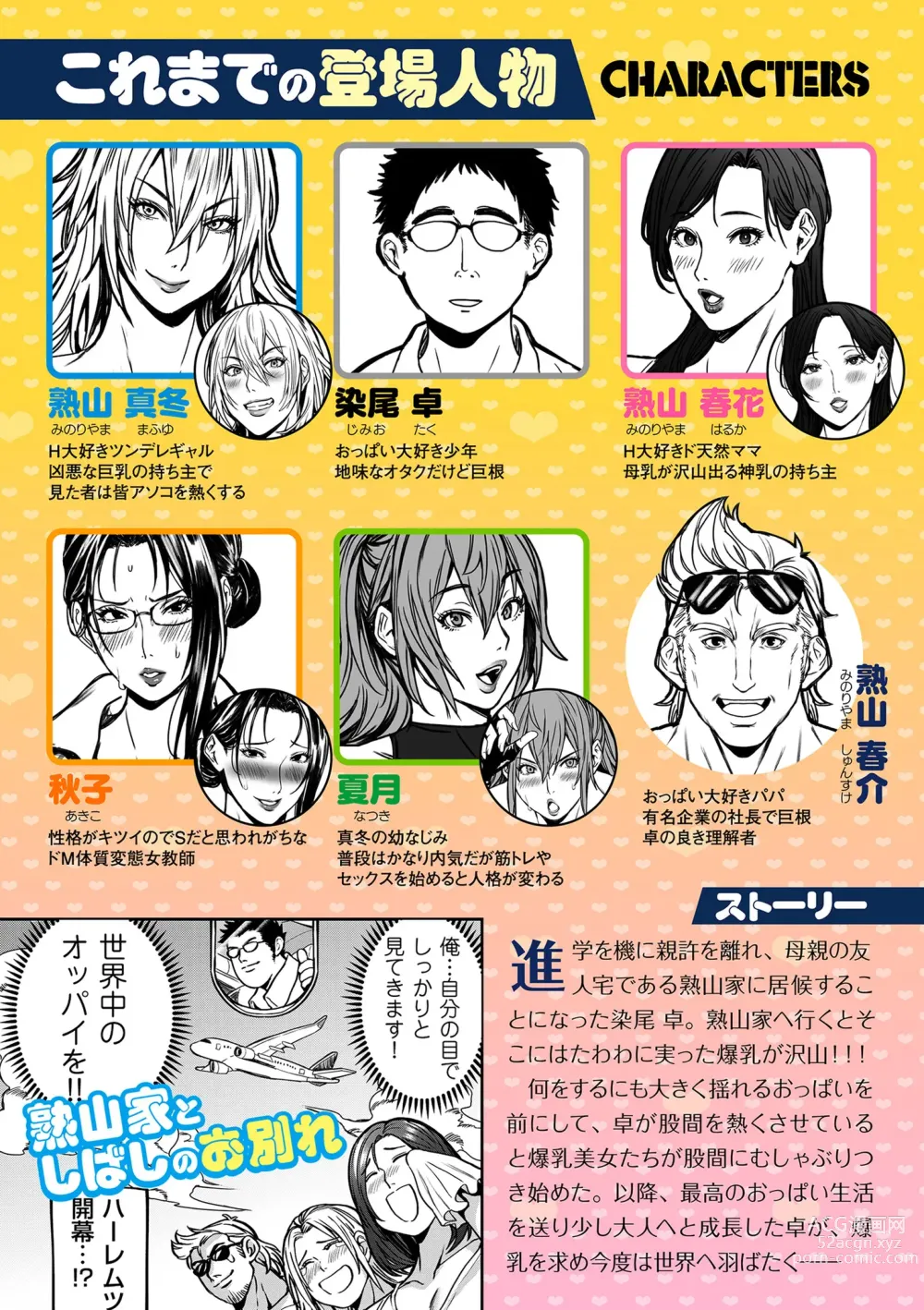 Page 6 of manga COMIC Kuriberon DUMA 2023-08 Vol.51