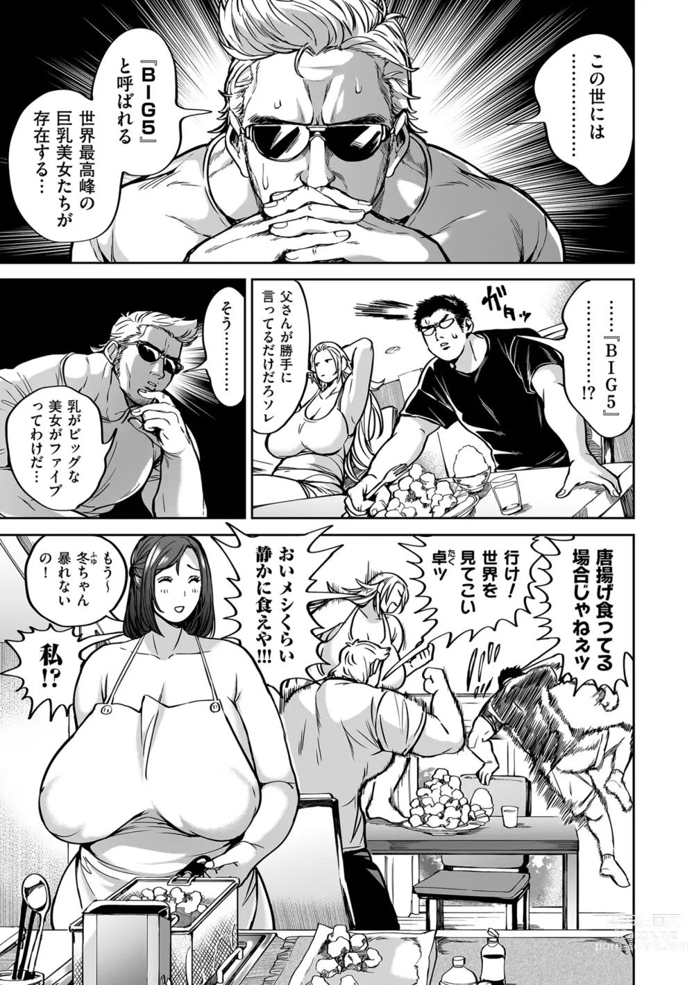 Page 7 of manga COMIC Kuriberon DUMA 2023-08 Vol.51