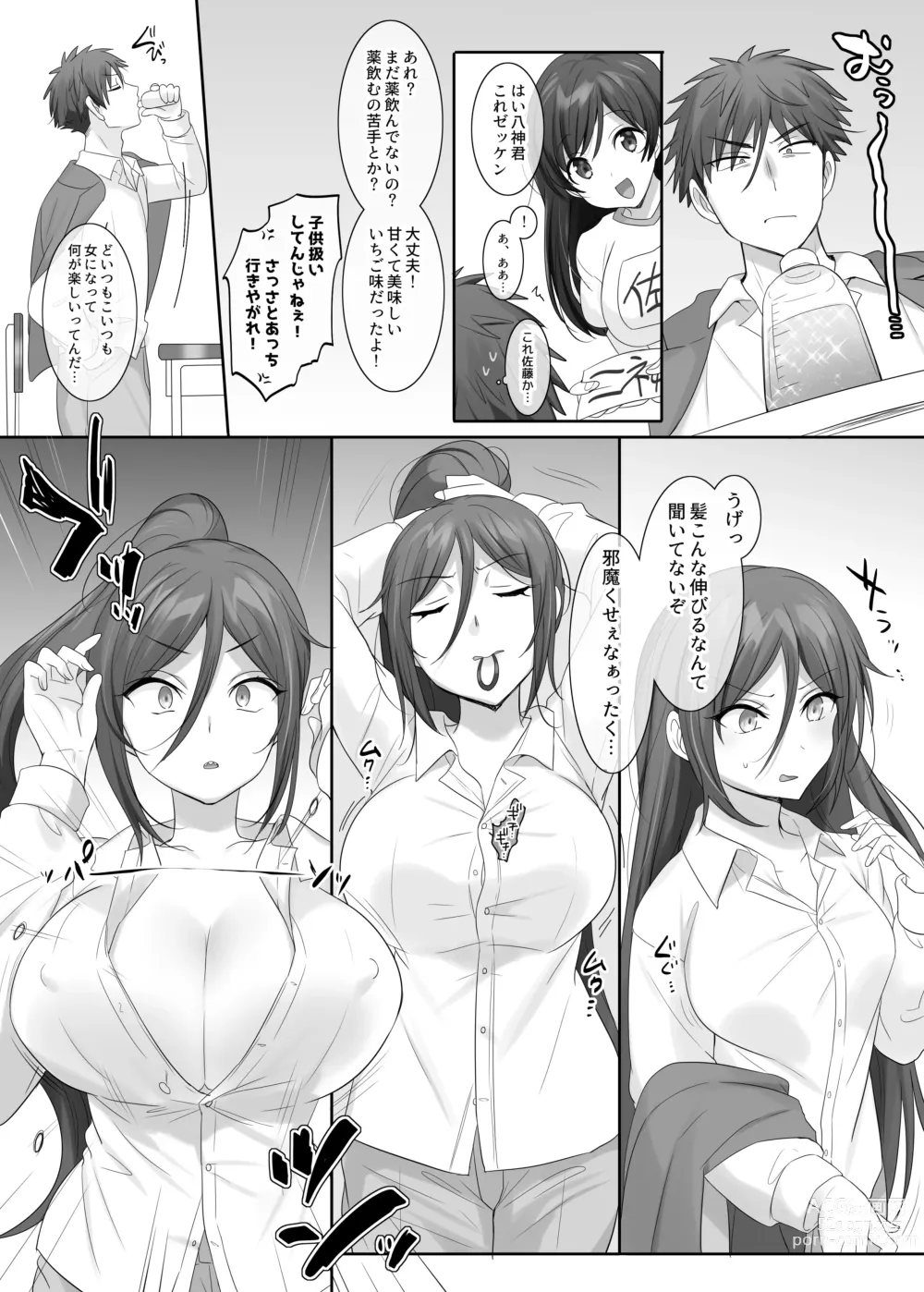 Page 14 of doujinshi TS sakuhin baraethi pakku！ nyotai ka＆ hyouietc…＋α