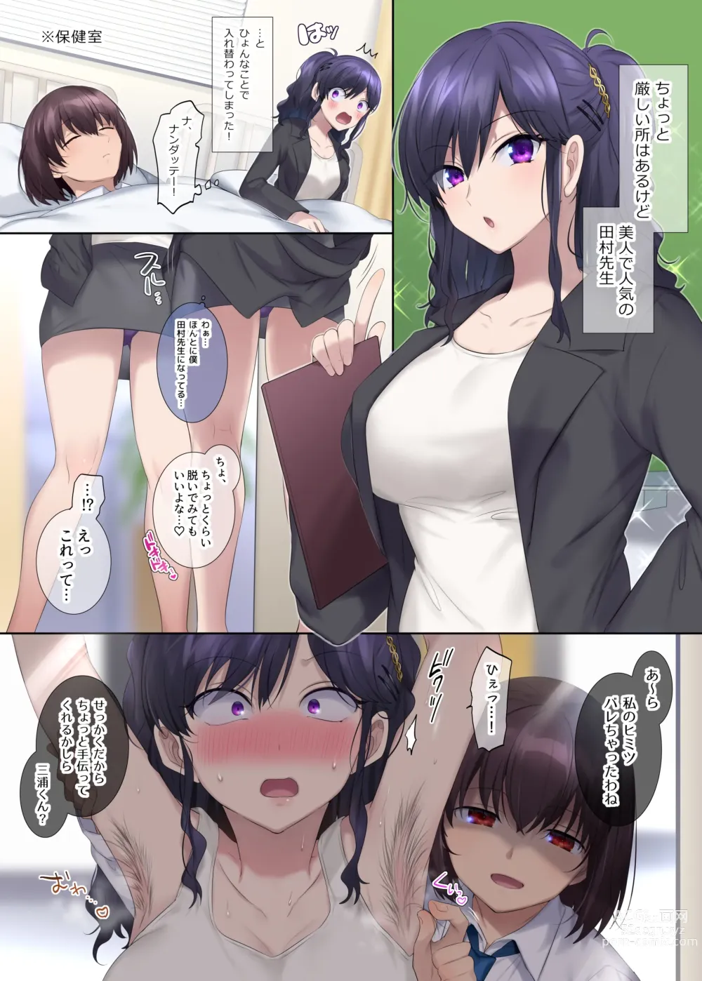 Page 82 of doujinshi TS sakuhin baraethi pakku！ nyotai ka＆ hyouietc…＋α