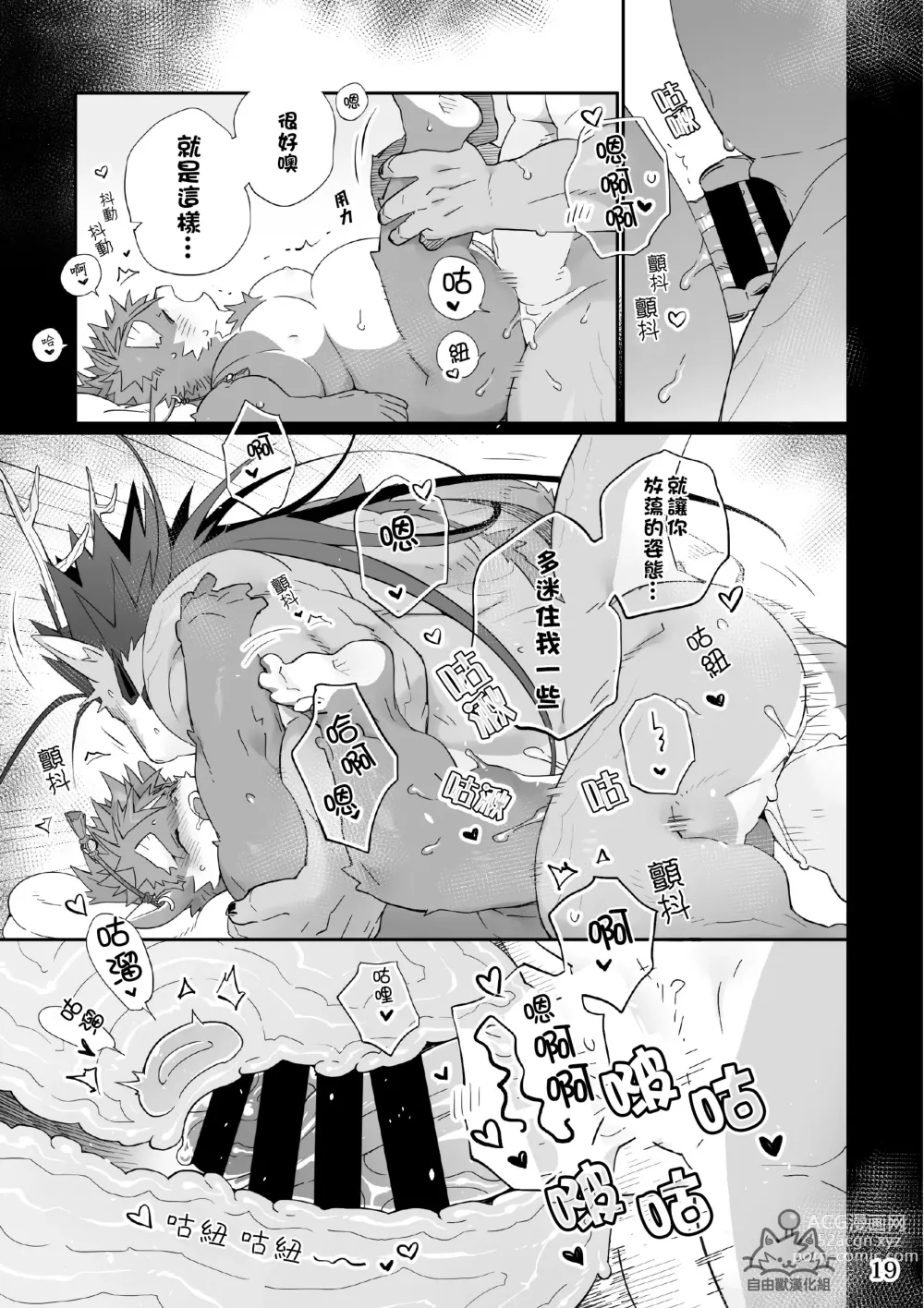Page 18 of doujinshi Utopia