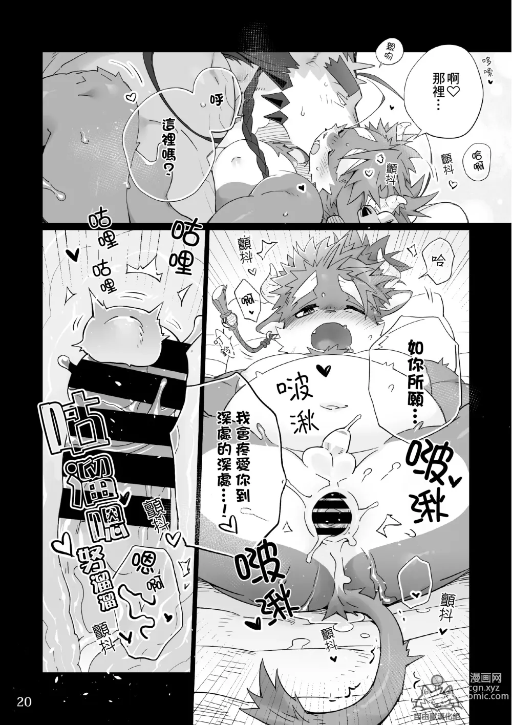 Page 19 of doujinshi Utopia