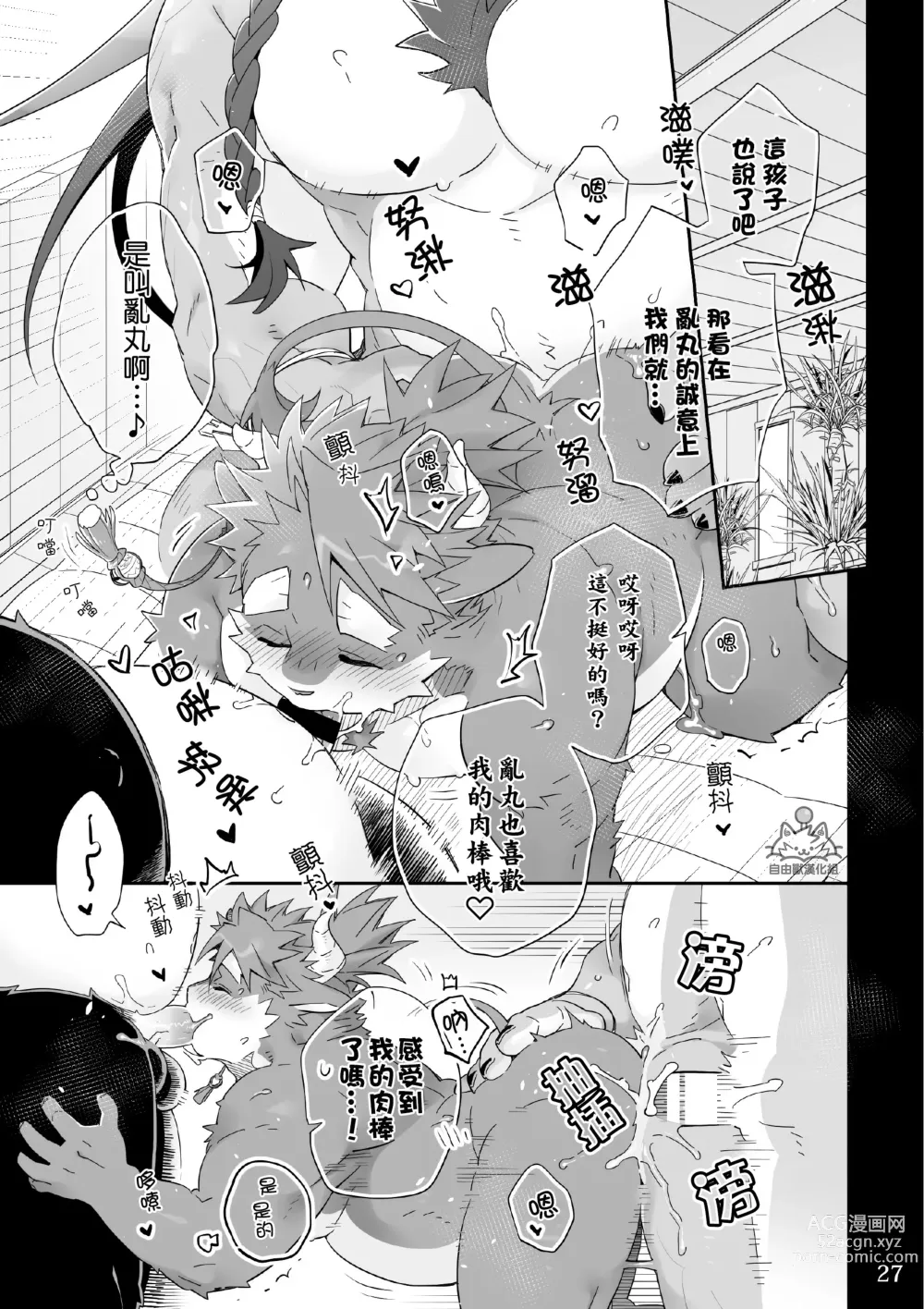 Page 26 of doujinshi Utopia