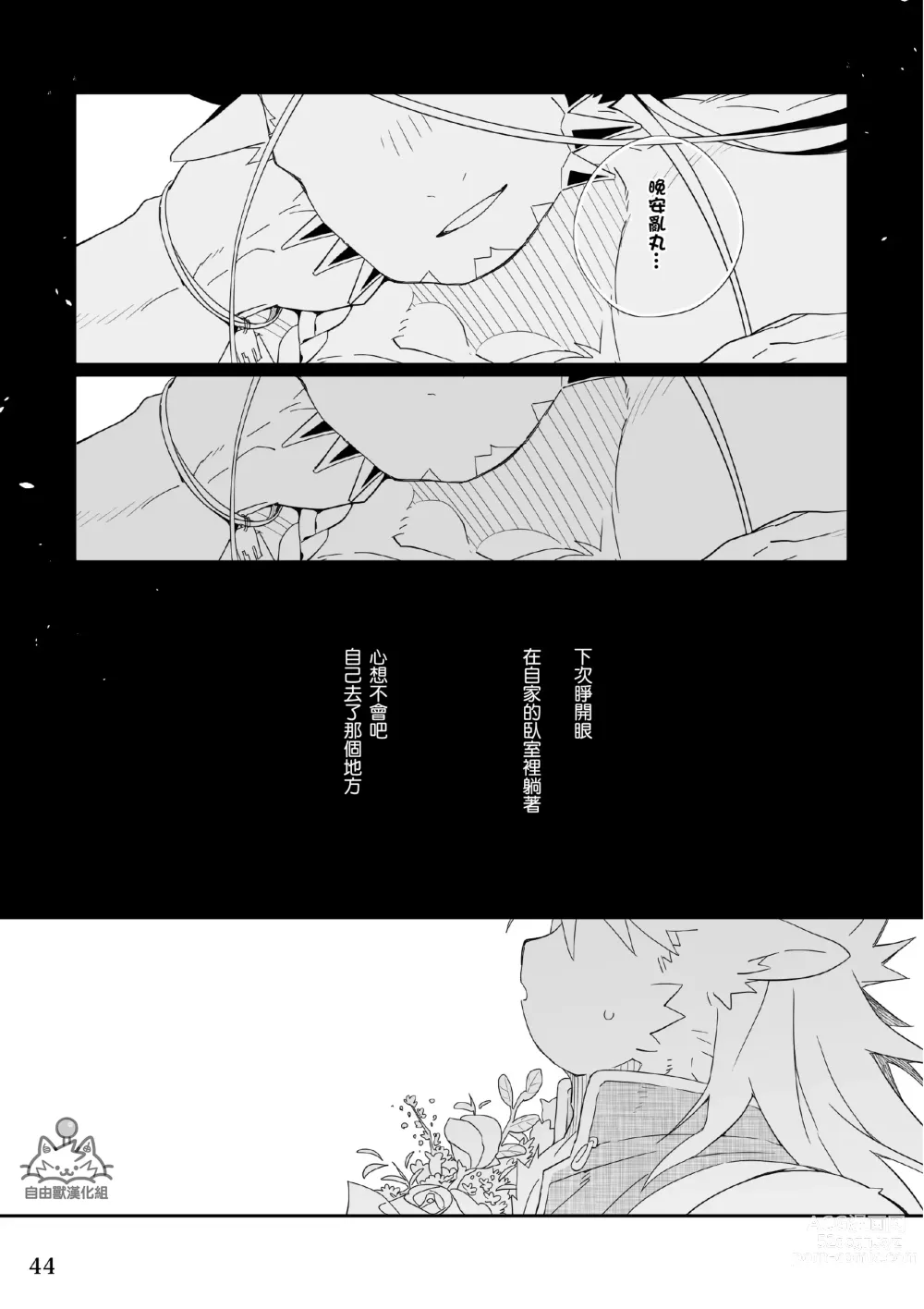 Page 43 of doujinshi Utopia