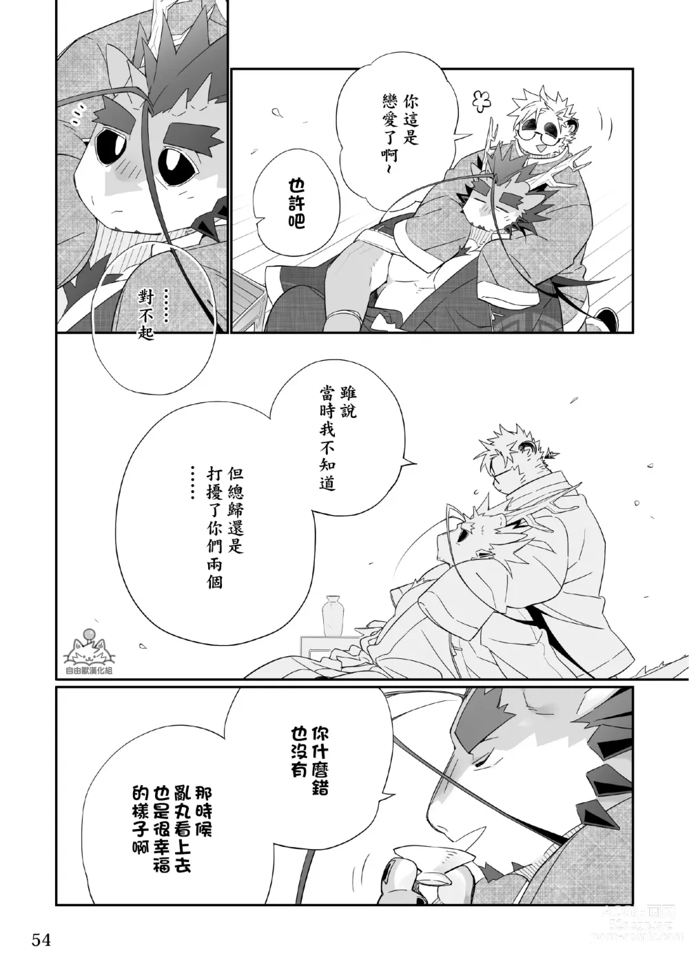 Page 53 of doujinshi Utopia