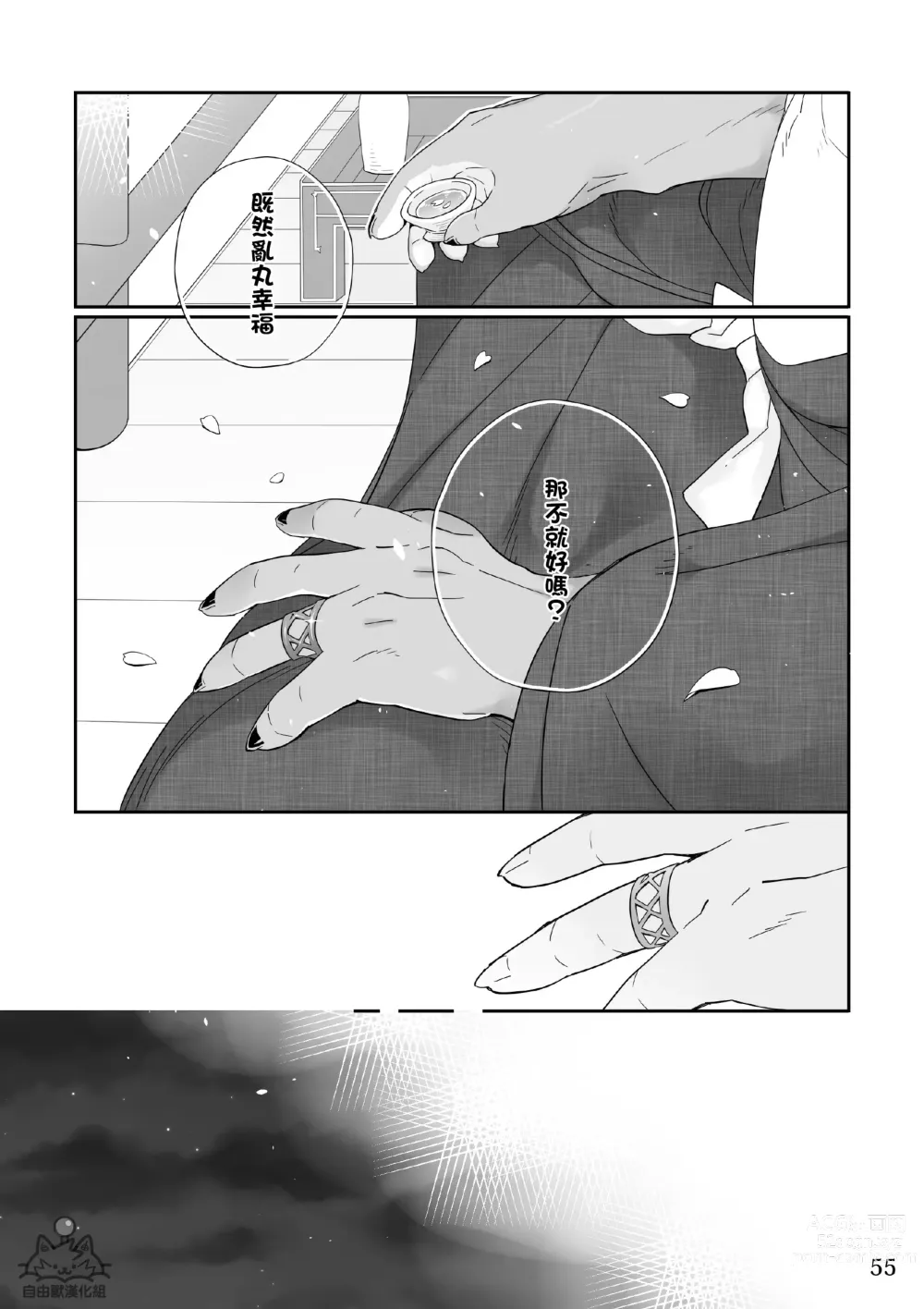 Page 54 of doujinshi Utopia