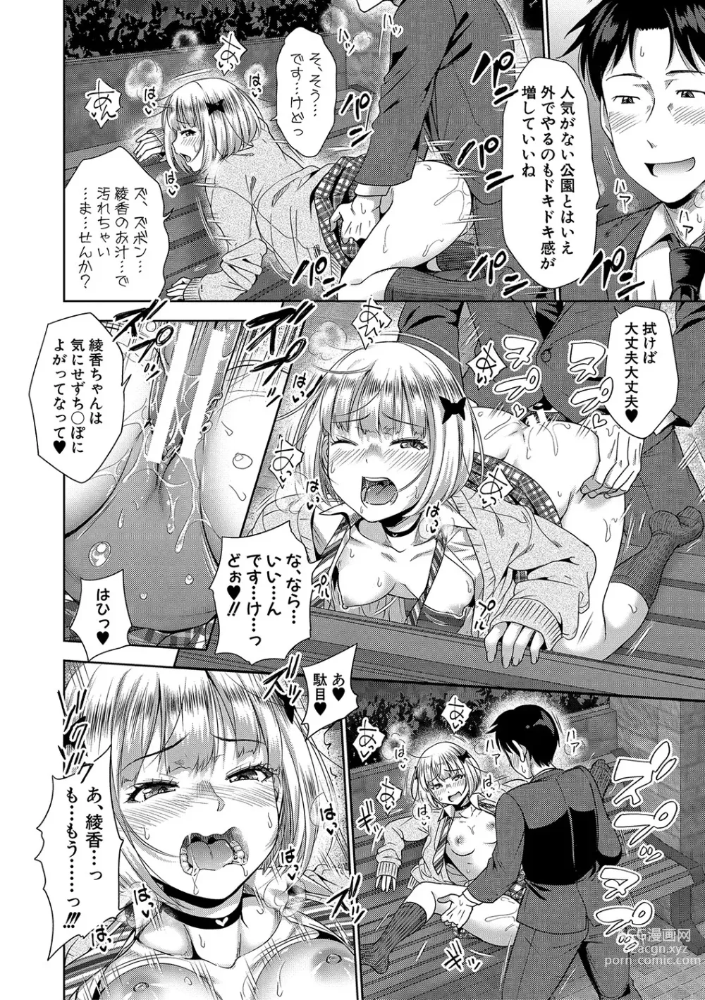 Page 111 of manga Papakatsu! Moshi Papakatsu Aite ga Jitsu wa Zenin Musume no Tomodachi to Hensou shita Musume Dattara