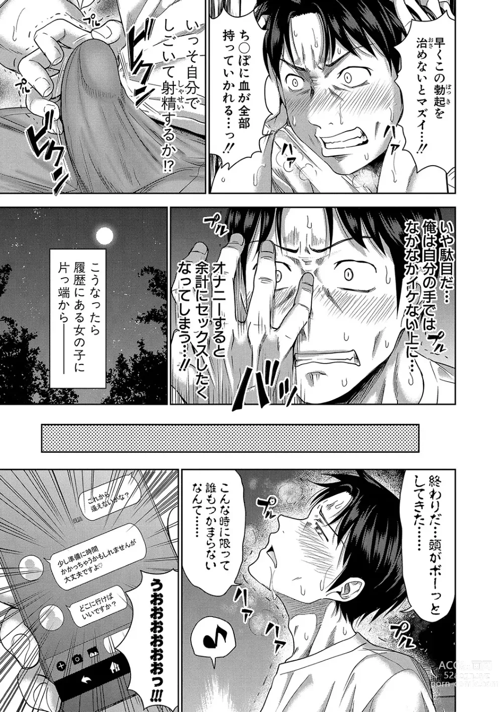 Page 124 of manga Papakatsu! Moshi Papakatsu Aite ga Jitsu wa Zenin Musume no Tomodachi to Hensou shita Musume Dattara