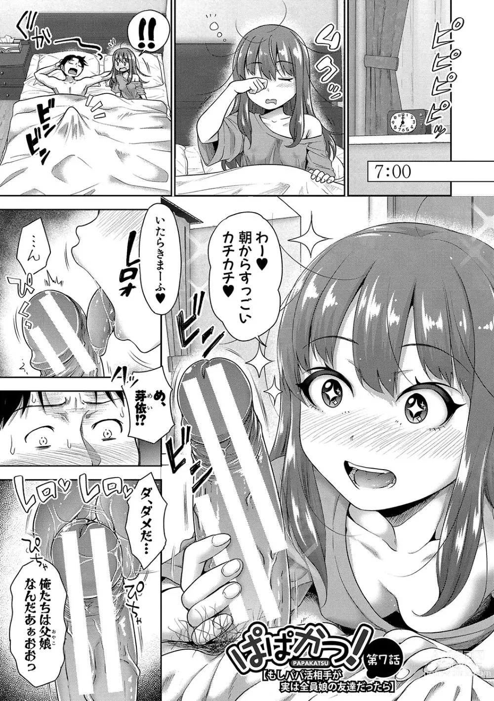 Page 164 of manga Papakatsu! Moshi Papakatsu Aite ga Jitsu wa Zenin Musume no Tomodachi to Hensou shita Musume Dattara