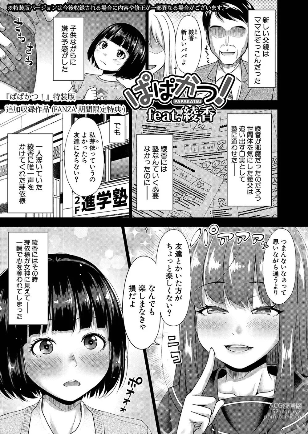 Page 212 of manga Papakatsu! Moshi Papakatsu Aite ga Jitsu wa Zenin Musume no Tomodachi to Hensou shita Musume Dattara