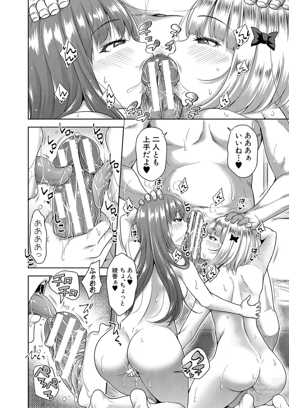 Page 219 of manga Papakatsu! Moshi Papakatsu Aite ga Jitsu wa Zenin Musume no Tomodachi to Hensou shita Musume Dattara