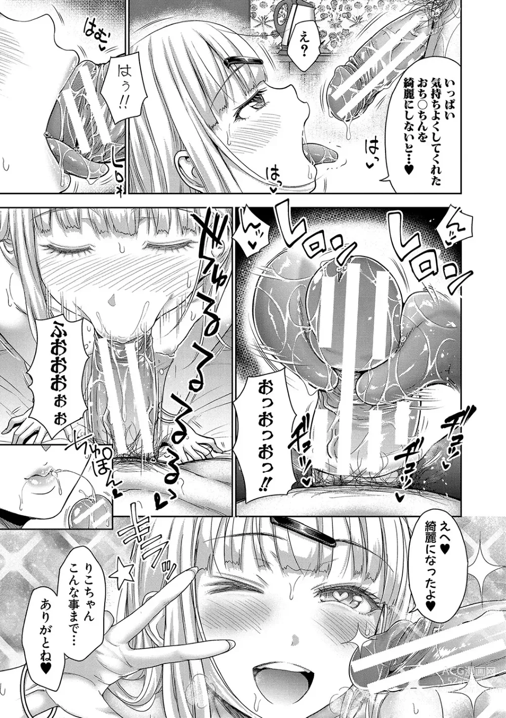 Page 32 of manga Papakatsu! Moshi Papakatsu Aite ga Jitsu wa Zenin Musume no Tomodachi to Hensou shita Musume Dattara