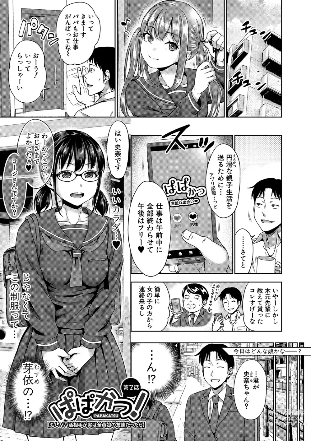 Page 38 of manga Papakatsu! Moshi Papakatsu Aite ga Jitsu wa Zenin Musume no Tomodachi to Hensou shita Musume Dattara