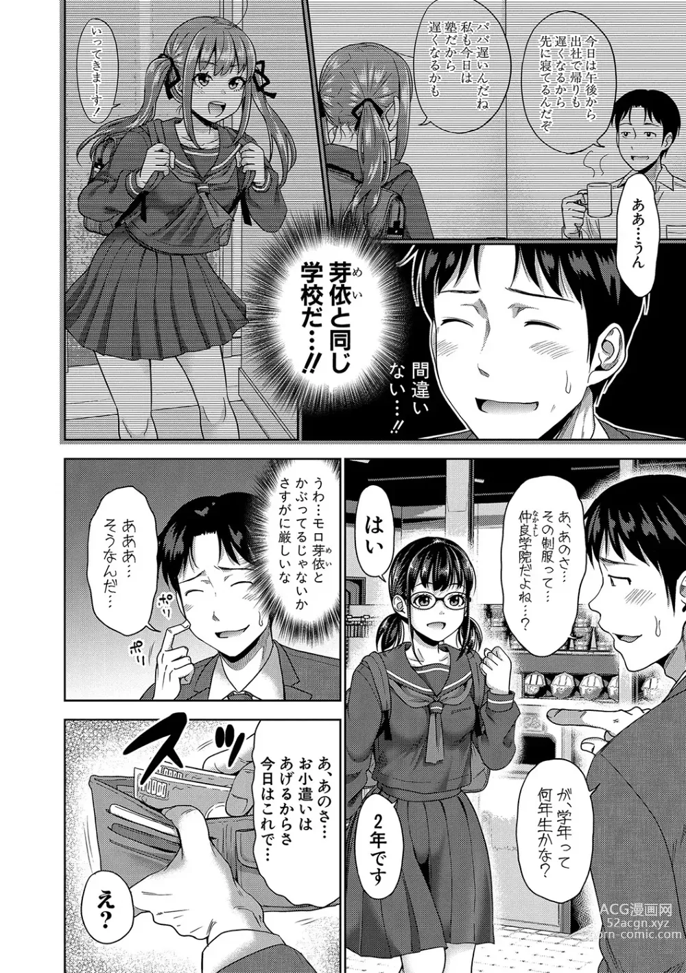 Page 39 of manga Papakatsu! Moshi Papakatsu Aite ga Jitsu wa Zenin Musume no Tomodachi to Hensou shita Musume Dattara