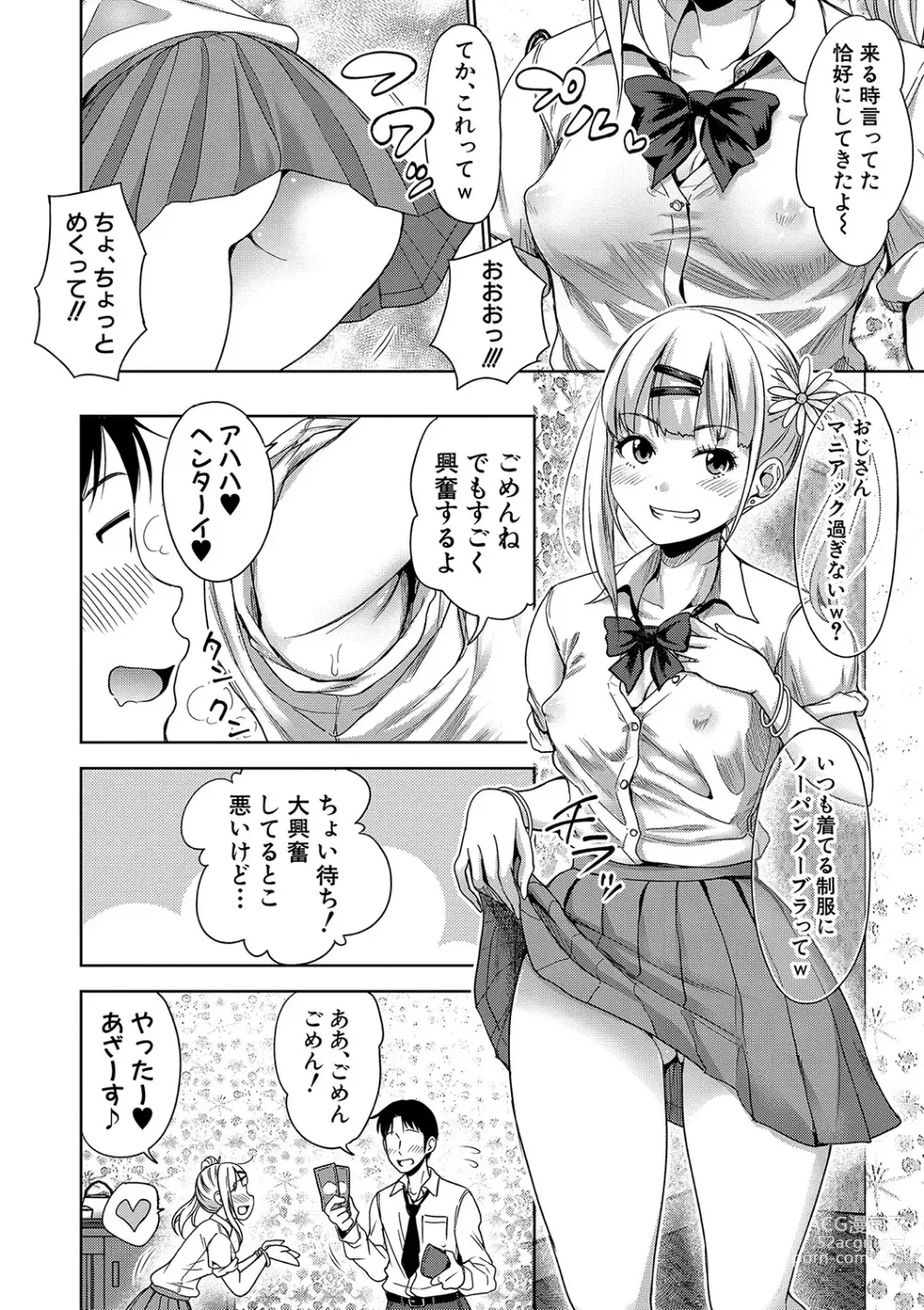 Page 9 of manga Papakatsu! Moshi Papakatsu Aite ga Jitsu wa Zenin Musume no Tomodachi to Hensou shita Musume Dattara