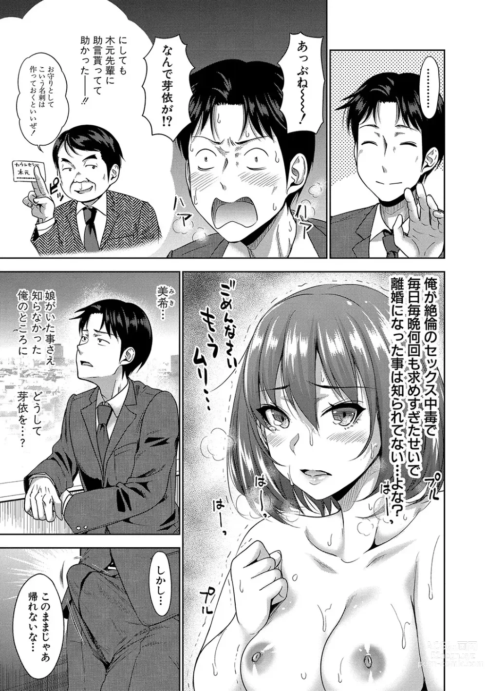 Page 94 of manga Papakatsu! Moshi Papakatsu Aite ga Jitsu wa Zenin Musume no Tomodachi to Hensou shita Musume Dattara