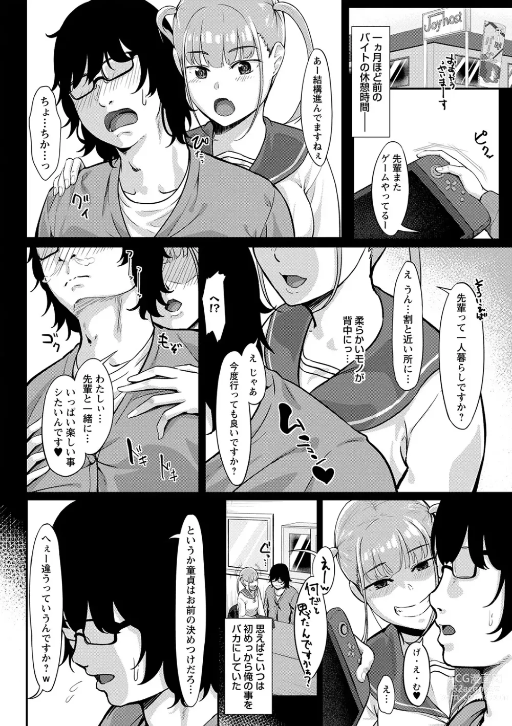 Page 109 of manga Seifuku no Uchigawa