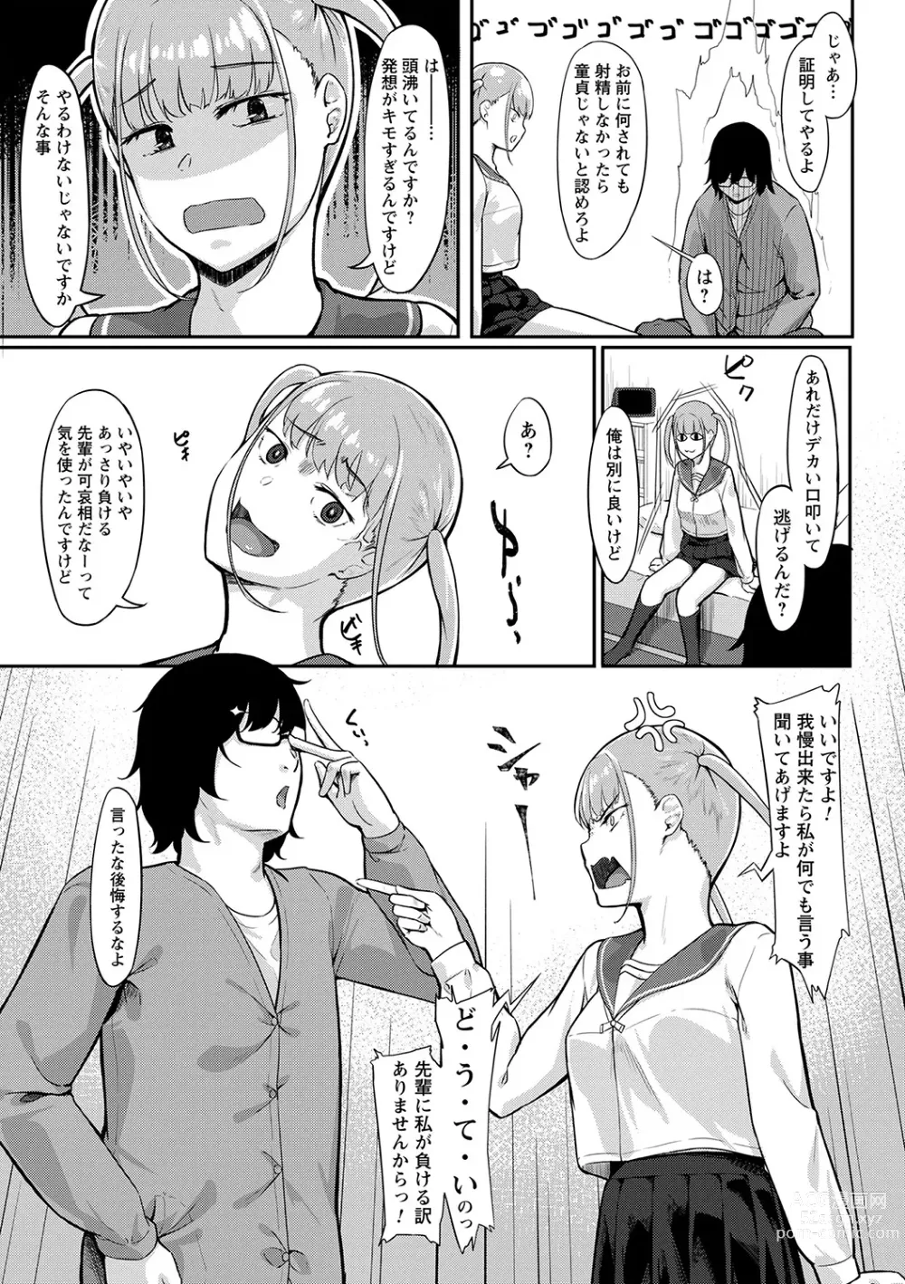 Page 110 of manga Seifuku no Uchigawa