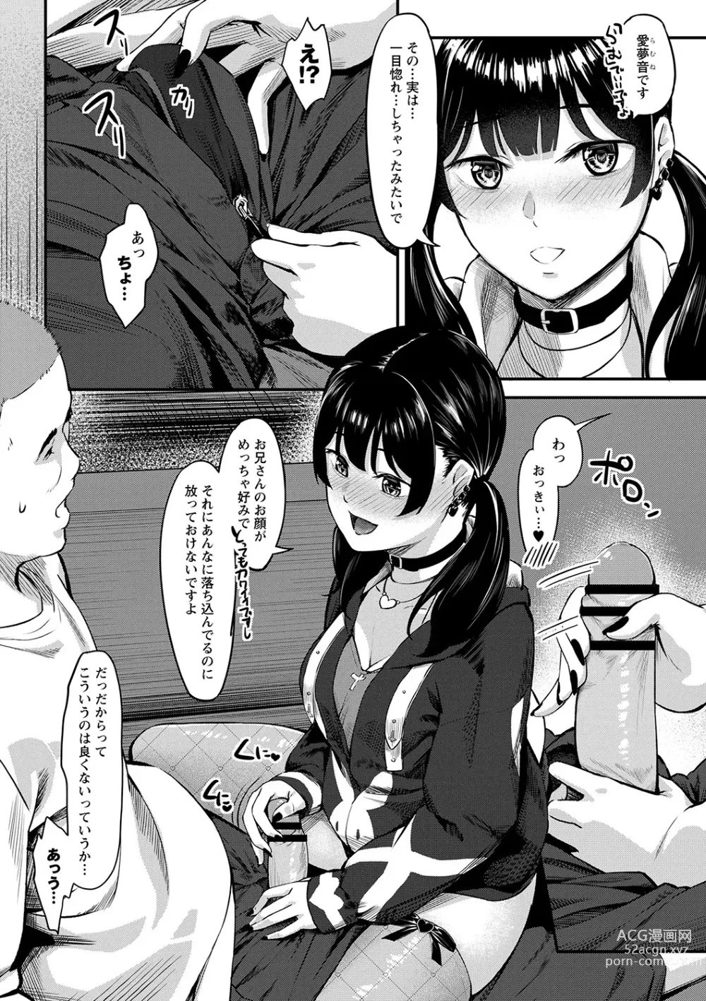 Page 13 of manga Seifuku no Uchigawa