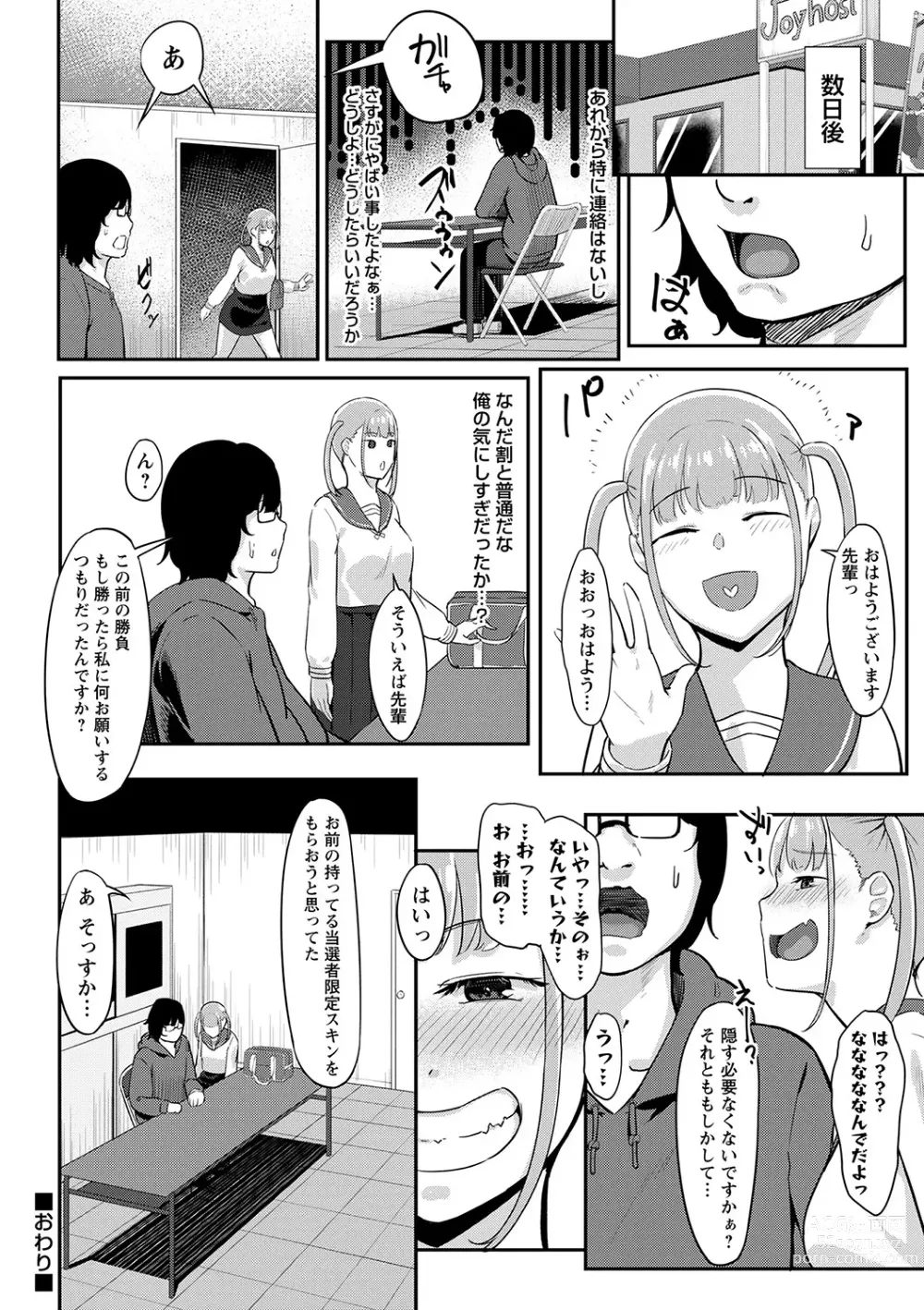 Page 127 of manga Seifuku no Uchigawa