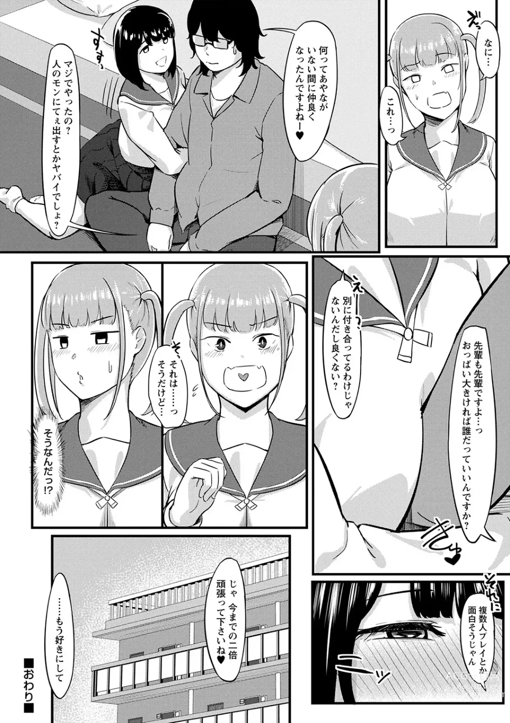 Page 149 of manga Seifuku no Uchigawa